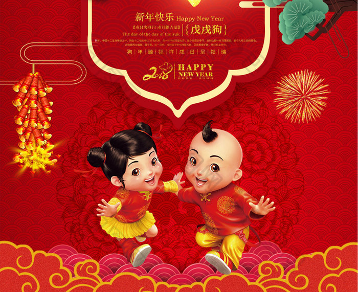 中国风红色喜庆年味2018狗年新年海报
