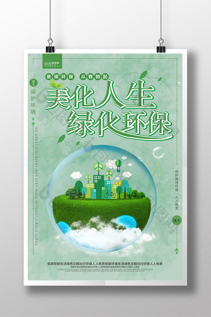 绿色清新手绘风海报宣传海报图片