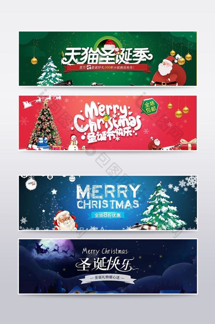 天猫淘宝圣诞节促销活动banner海报