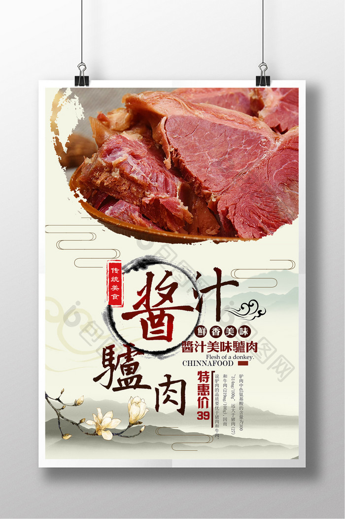 美食酱汁驴肉促销海报