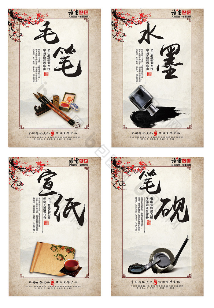 文房四宝校园文化展板图片