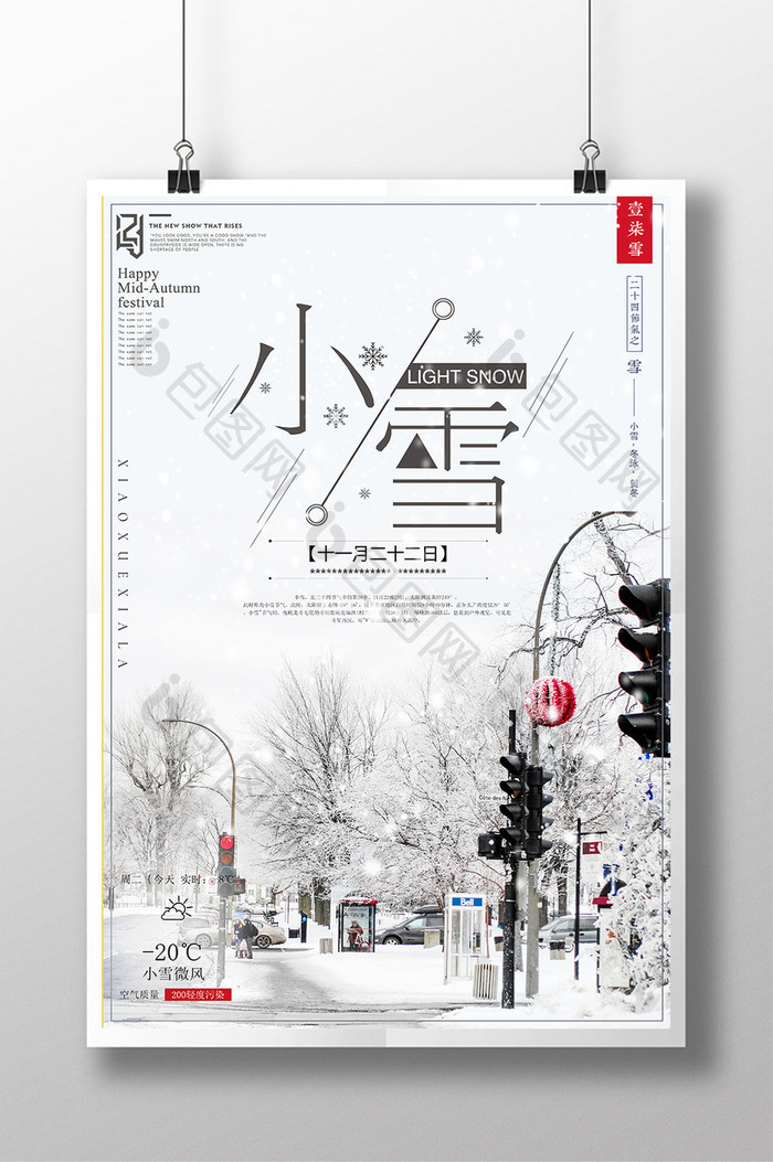 简约唯美城市二十四节气小雪创意海报