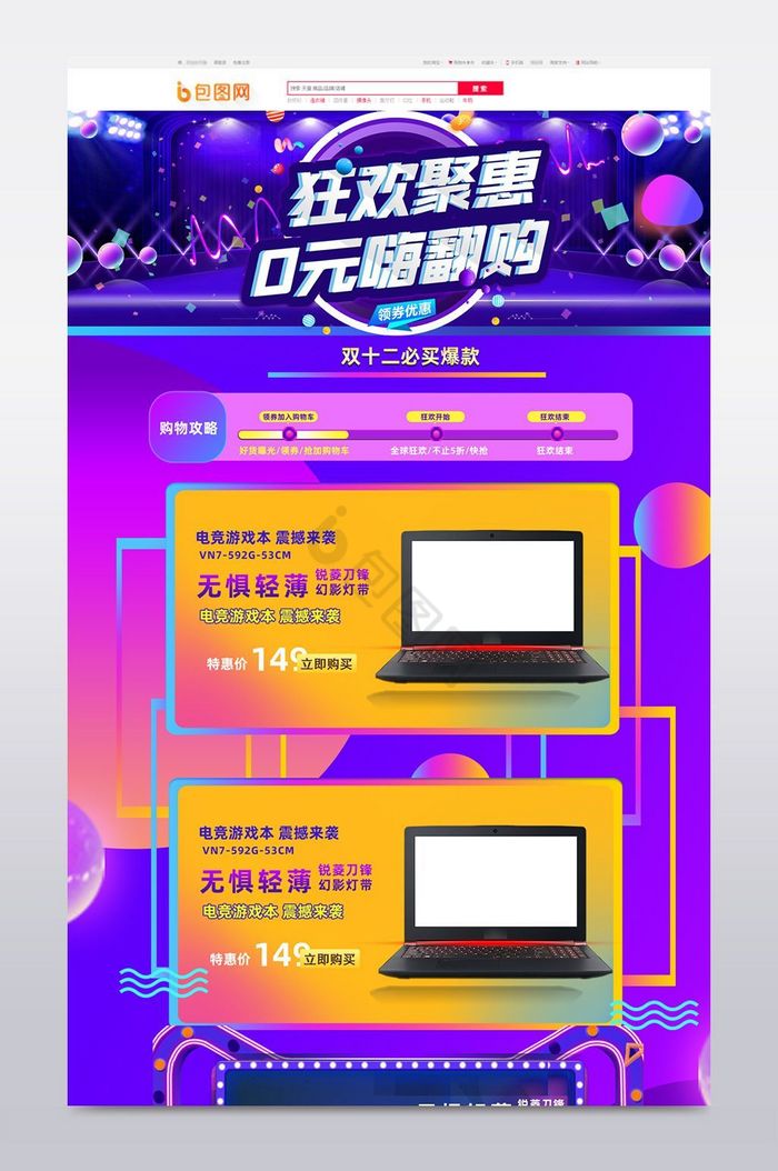 绚丽双十一双十二淘宝首页模板图片