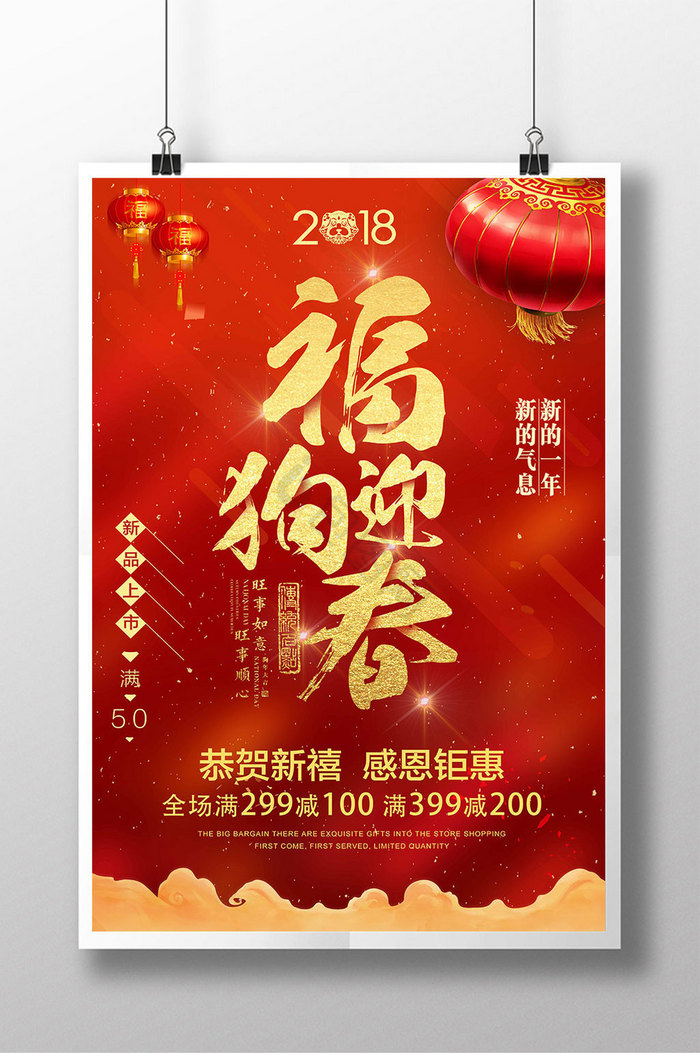 2018福狗迎春新年促销图片