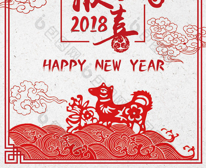 剪纸中国风新年快乐福犬报喜海报