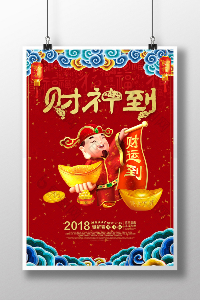 红色财神到图片