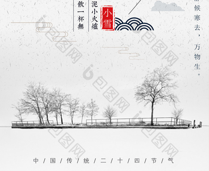 大气中国风传统节气小雪海报