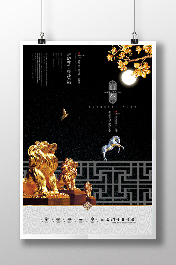创意新中式户外海报中国风地产海报