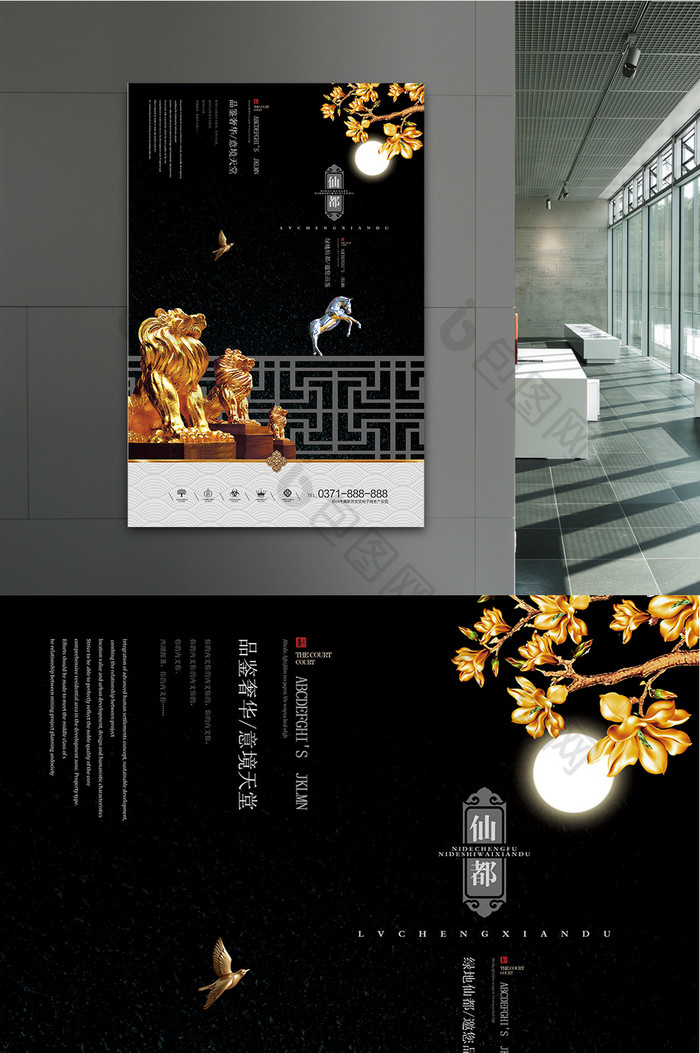 创意新中式户外海报中国风地产海报