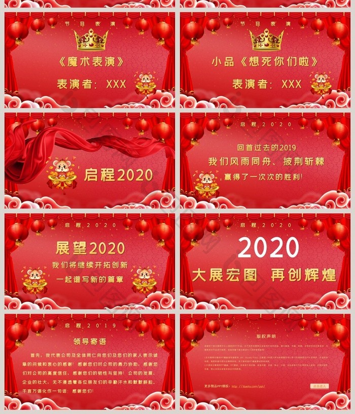 2020鼠年大吉新年喜庆PPT模板