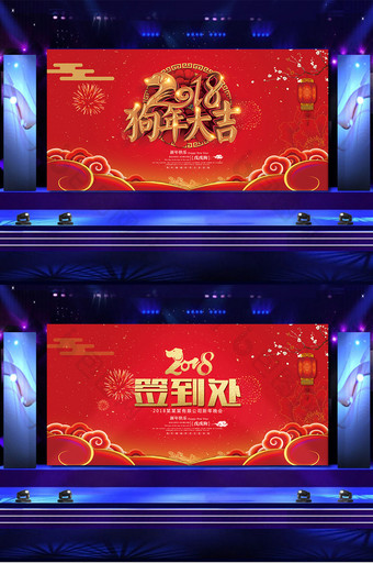 喜庆大气2018年会舞台背景签到墙展板图片