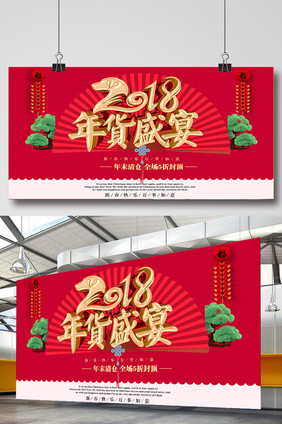 2018春节宣传海报设计