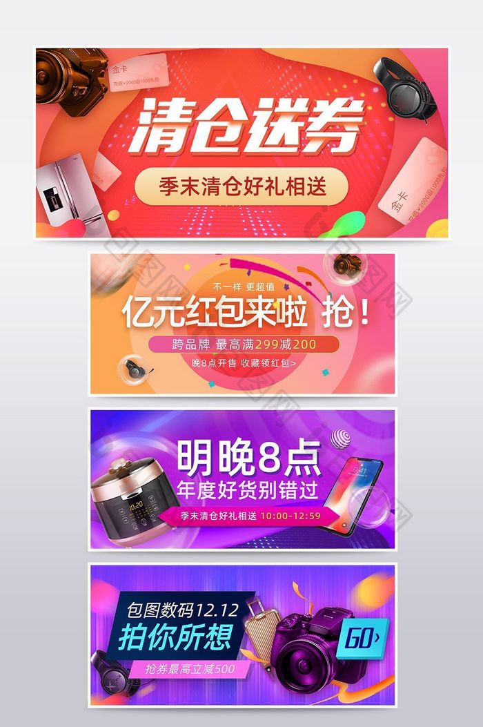 双十一双十二促销数码家电banner海报