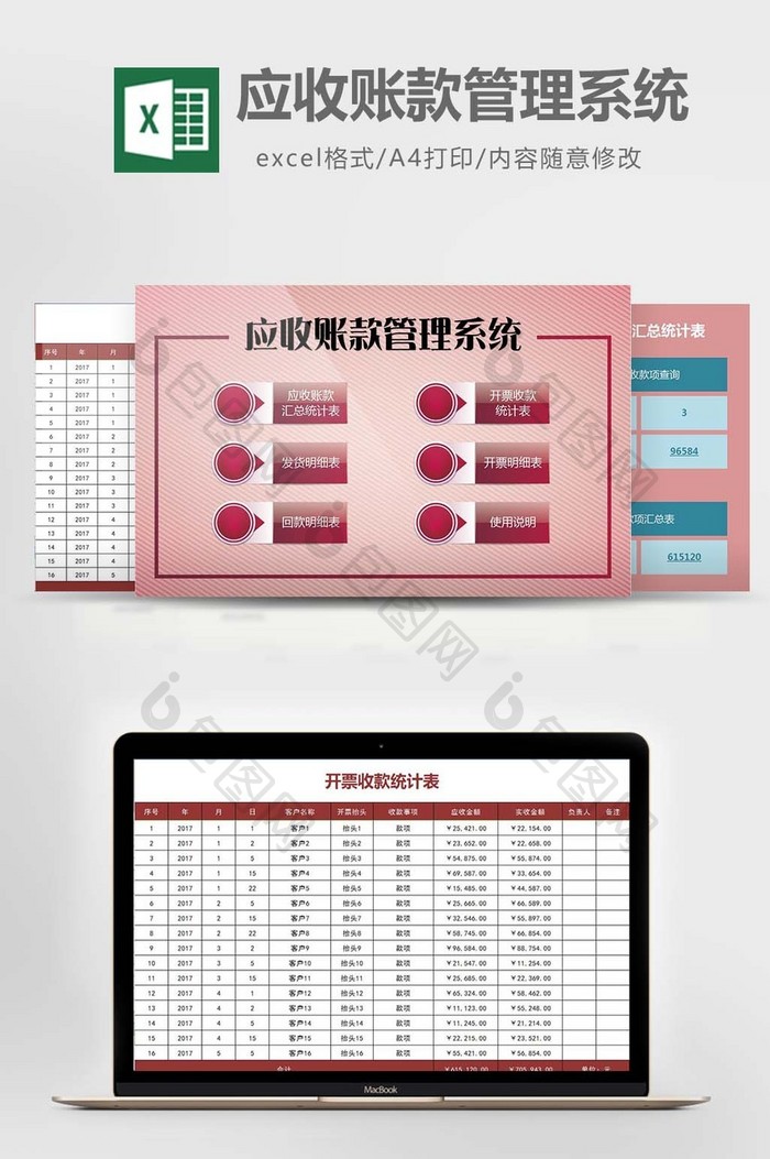 简约应收账款管理系统excel表格模板