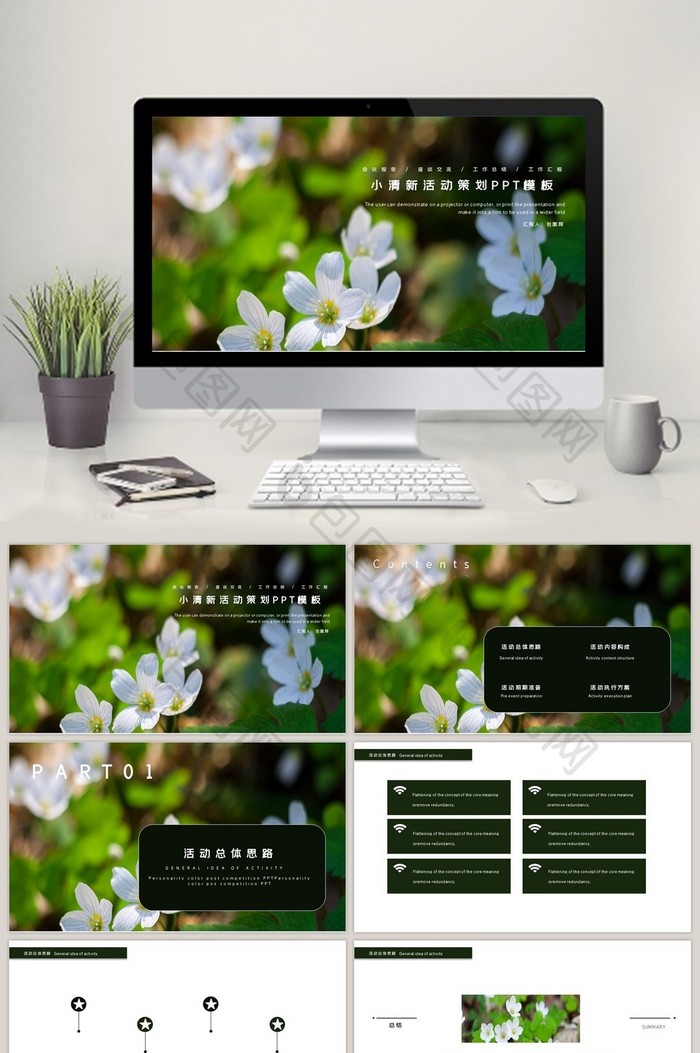绿色小清新活动策划PPT模板