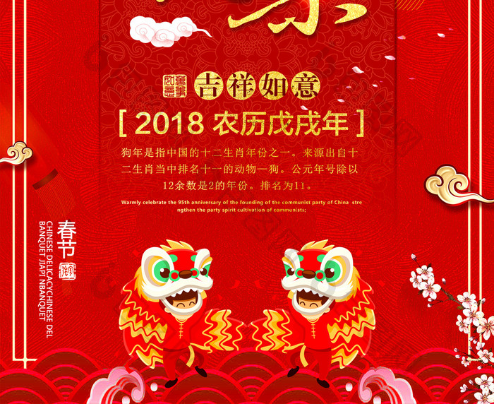 中国风喜庆2018狗年大吉海报