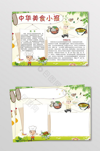 清新中华美食电子小报模板图片