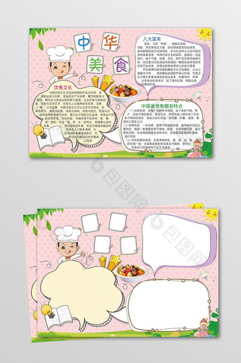 粉色中国华美食电子小报模板图片