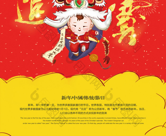 2018年新年快乐招财进宝海报