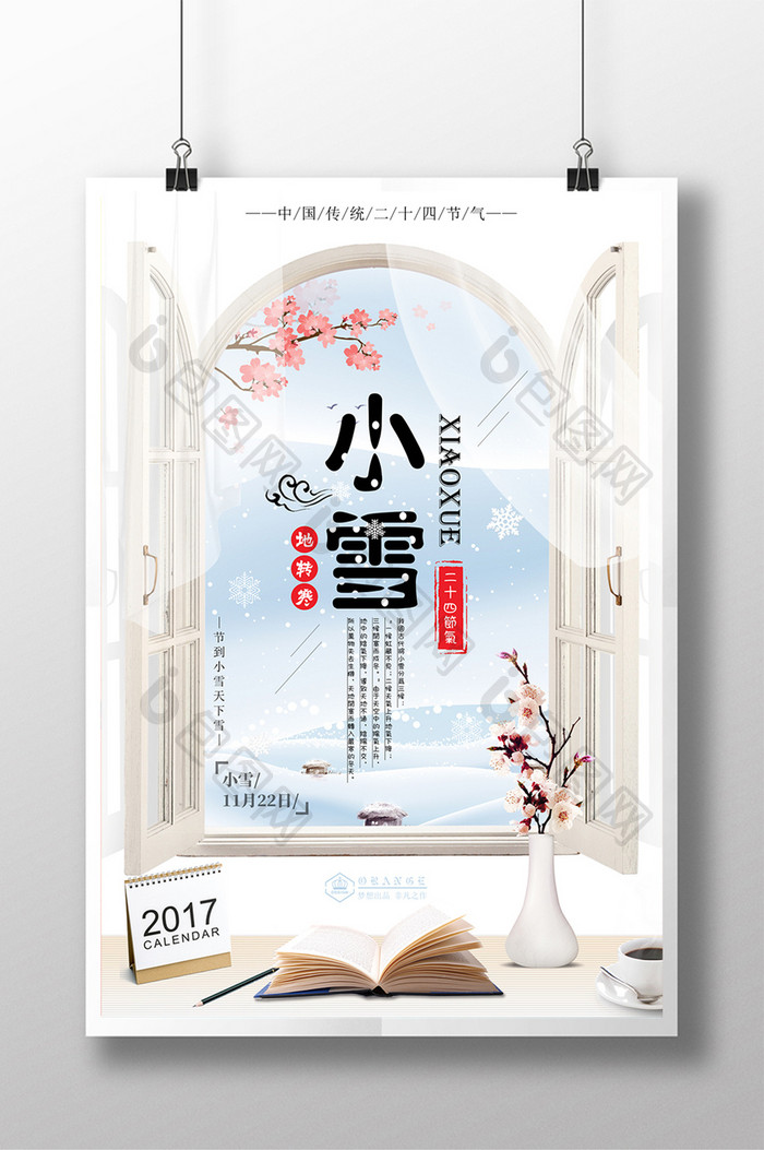 唯美简约中国传统二十四节气之小雪海报