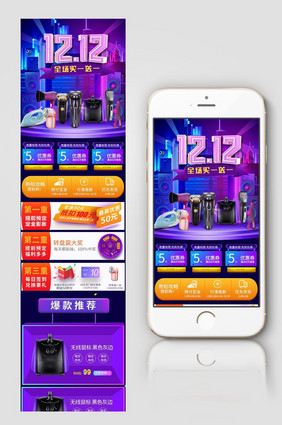 c4d家用电器双十二首页手机端淘宝模板