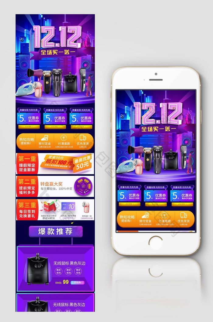 c4d家用电器双十二首页手机端淘宝模板