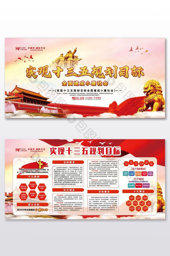 实现十三五规划目标建设小康社会展板两件图片