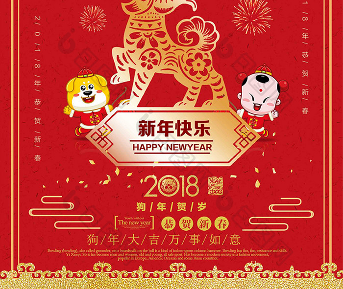 简约大气狗年大吉2018新年节日海报