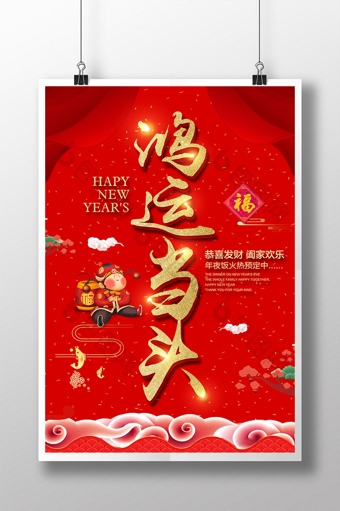 红色鸿运当头图片