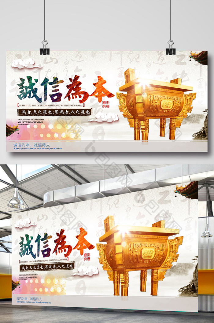 诚信为本展板图片