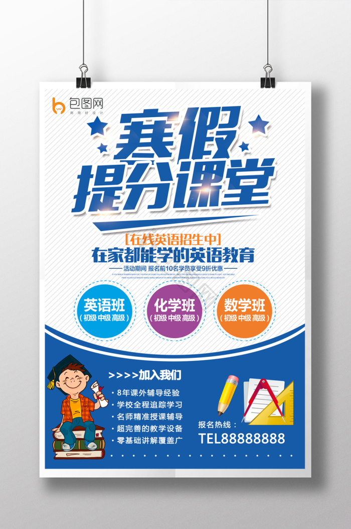 辅导班招生海报下载-包图网