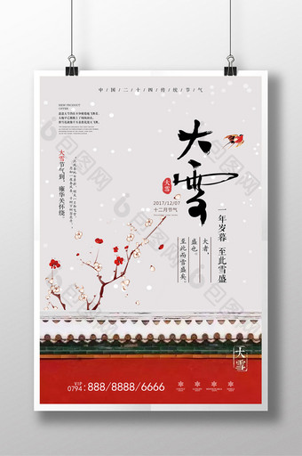 中式宫墙大雪节气海报图片