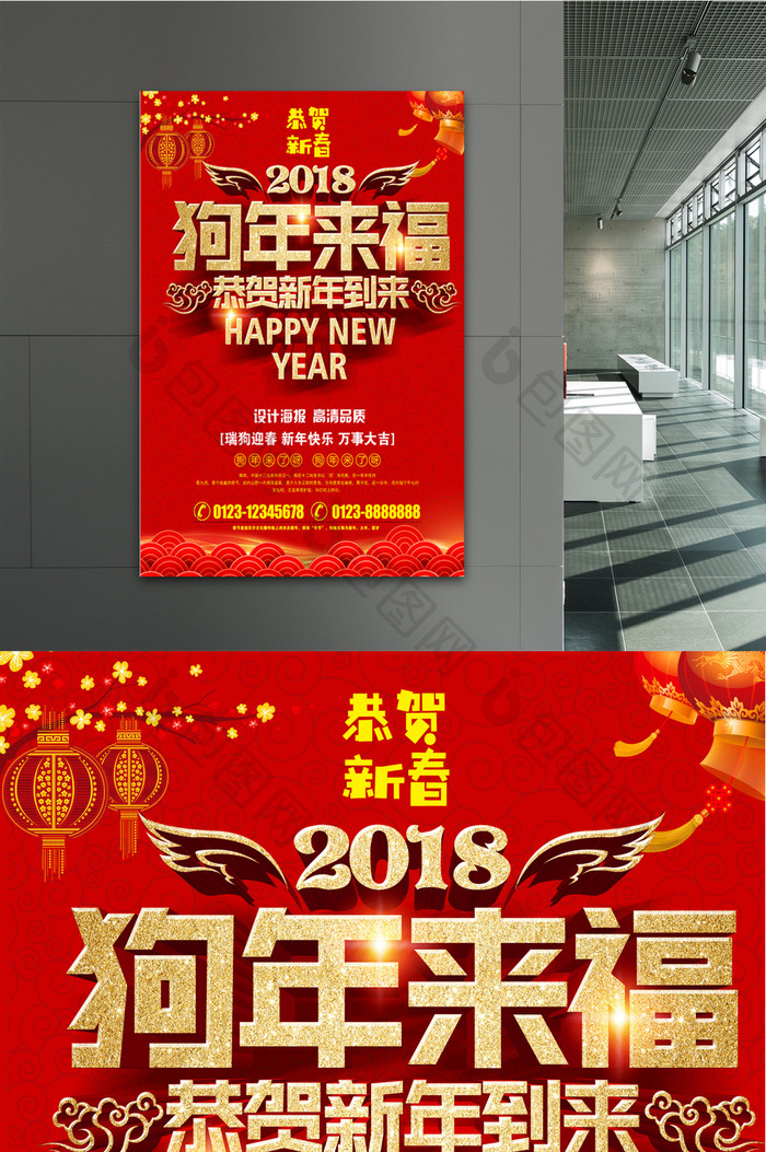 红色喜庆狗年2018年新年快乐海报