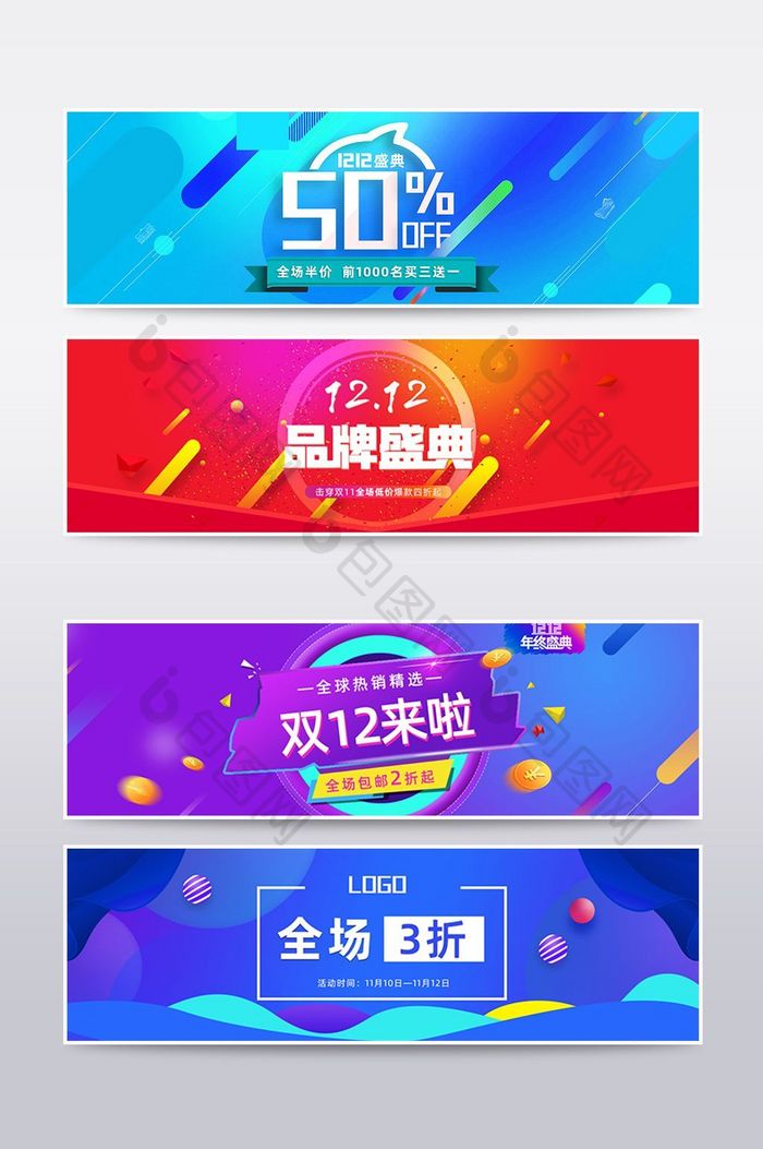 天猫淘宝双12节日海报banner
