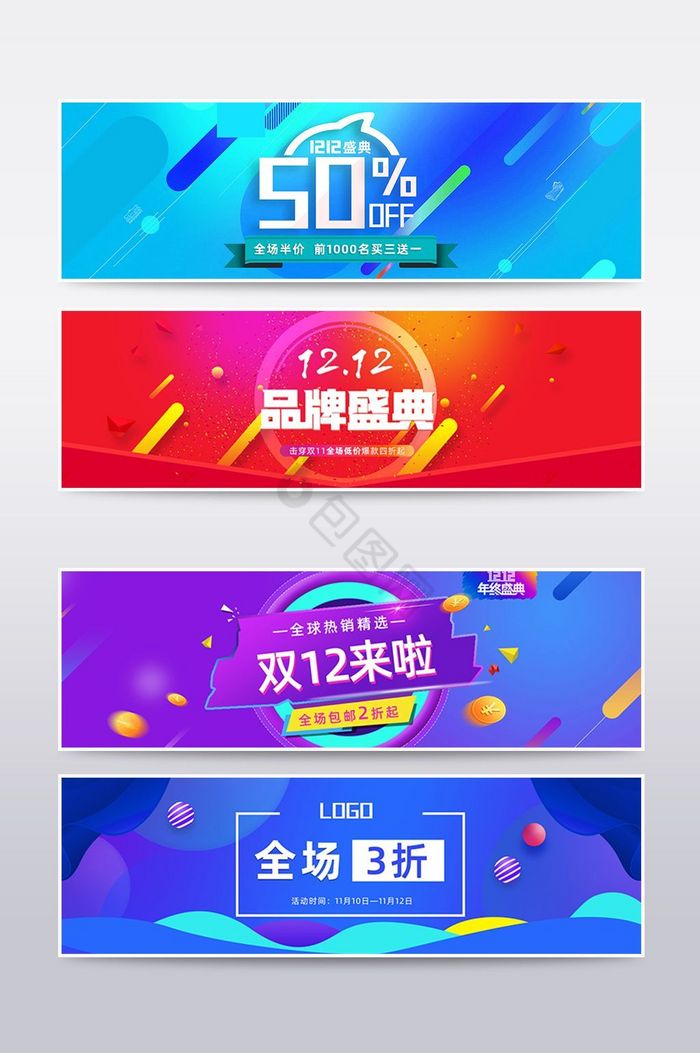 天猫淘宝双12节日海报banner图片