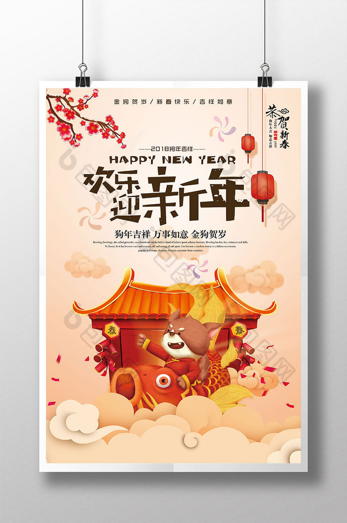 天狗保平安狗年吉祥2018图片