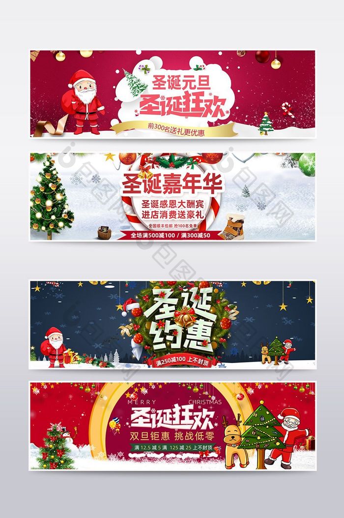 圣诞季元旦狂欢促销活动海报bannner