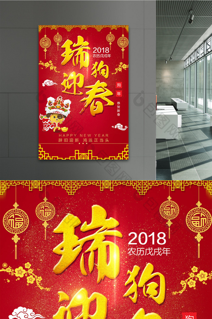 红色大气狗年还白狗年大吉新年快乐狗年