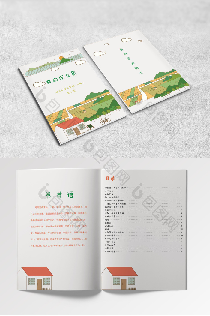 田园小学生作文集诗集画册word模板