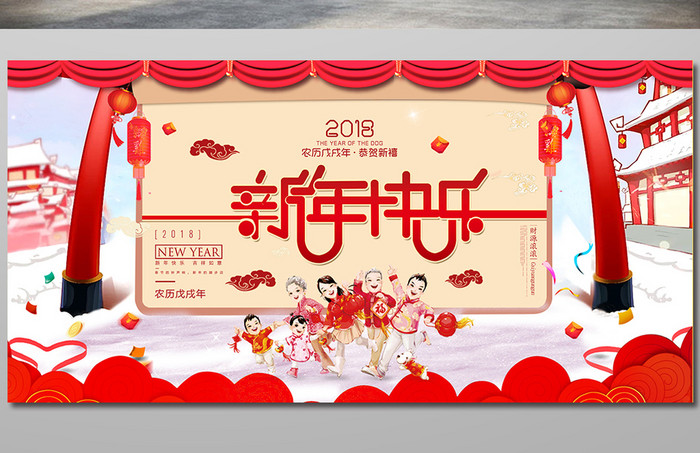 大气红色新年快乐狗年展板设计