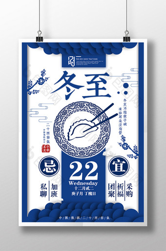 蓝色中国风二十四节气冬至创意海报图片