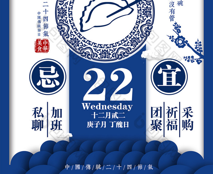 蓝色中国风二十四节气冬至创意海报