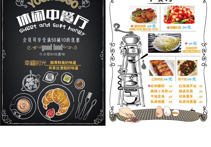 高档美食中餐厅菜单宣传页