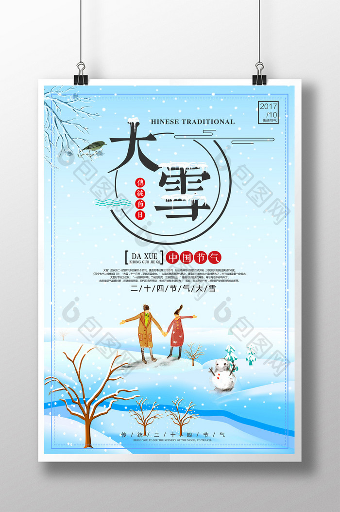 传统二十四节气冬季大雪节气促销宣传海报