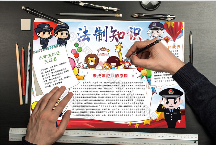 法律知识法制小报手抄报word模板