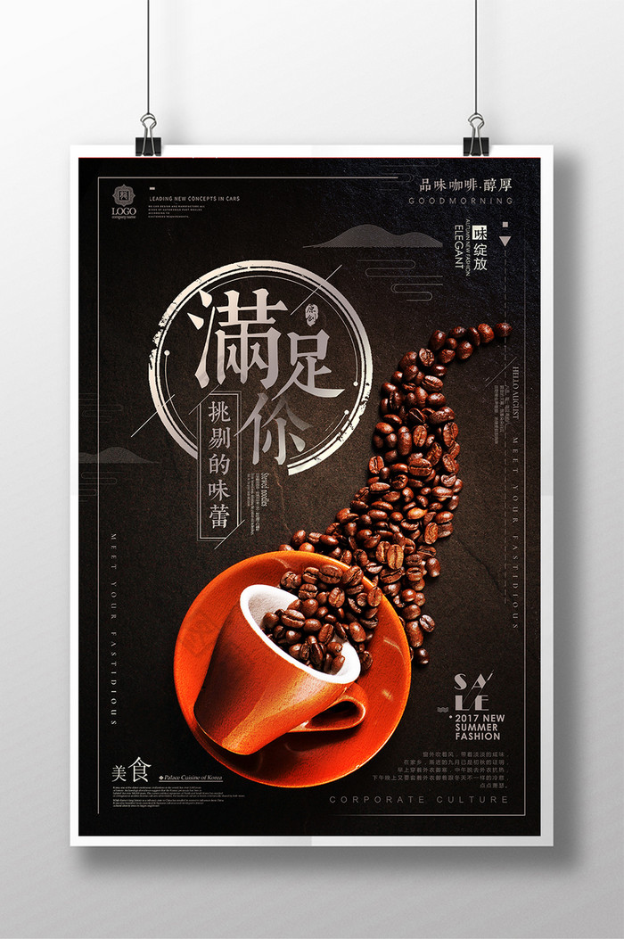 咖啡店咖啡背景咖啡海报图片