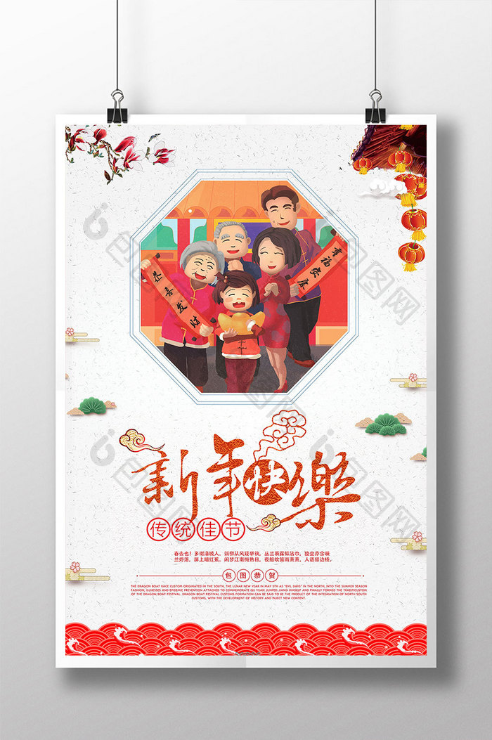 中国风2018新年快乐海报