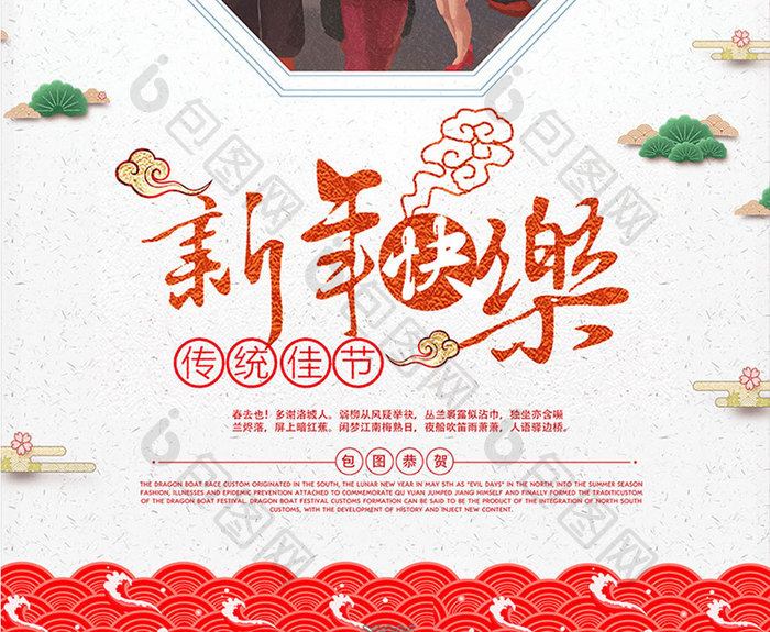 中国风2018新年快乐海报