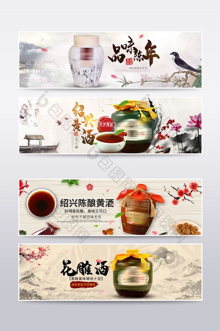 时尚中国风淘宝酒类海报banner模板