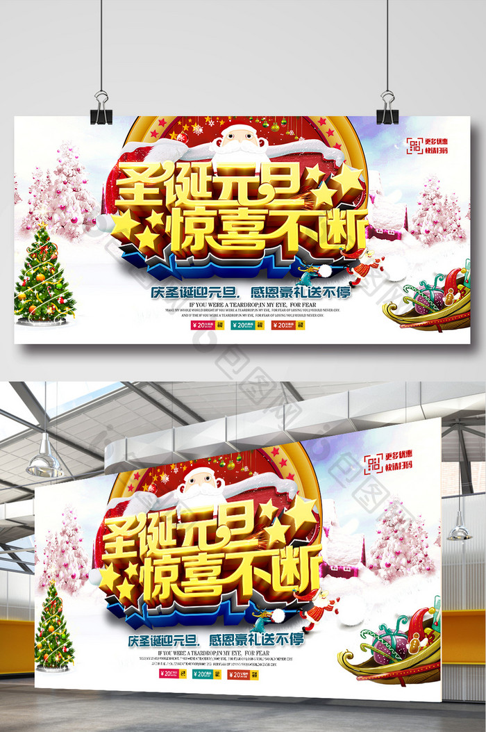 商场促销圣诞元旦狂欢季创意海报展板